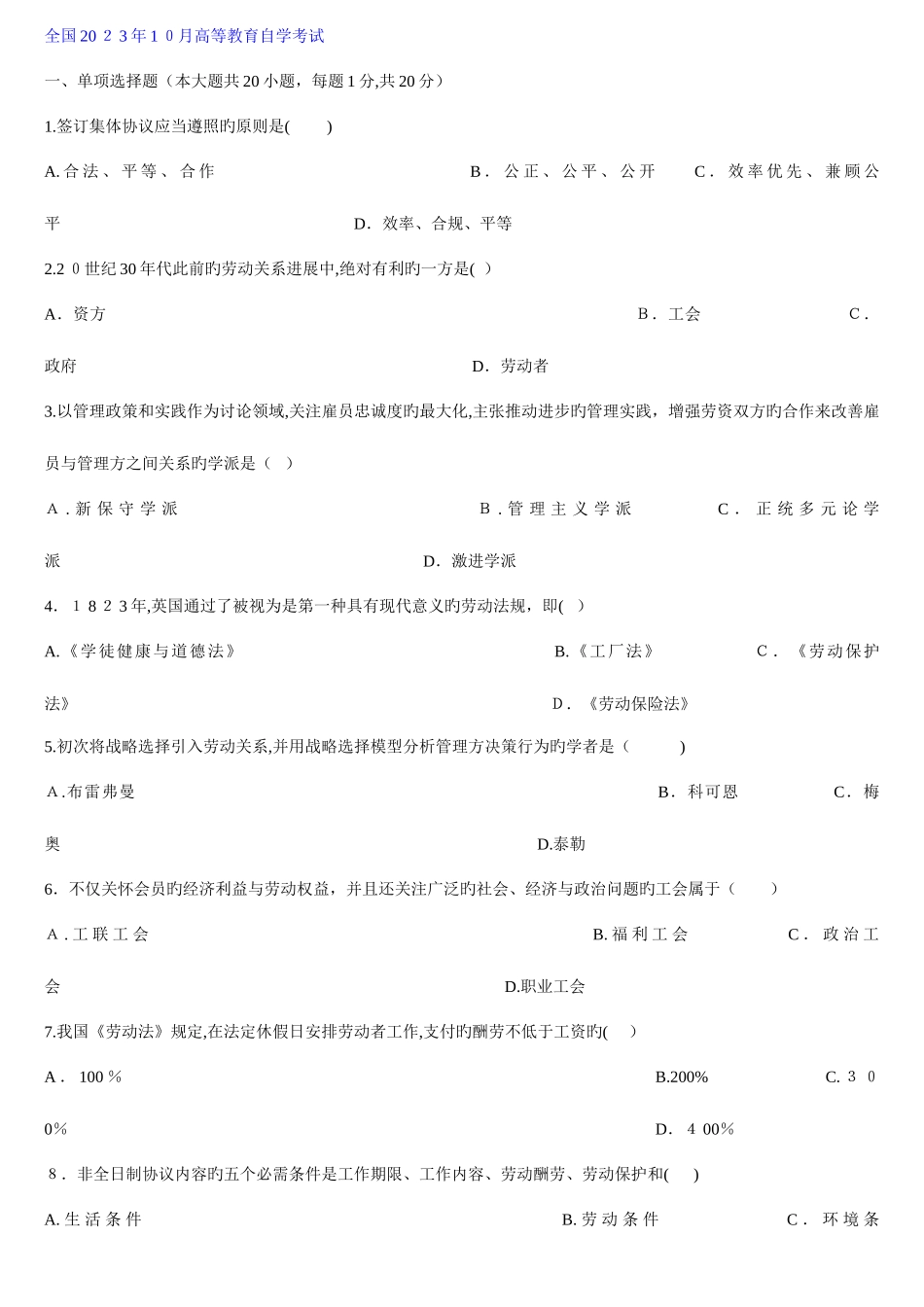 2025年劳动关系学历年真题汇总最全版_第1页