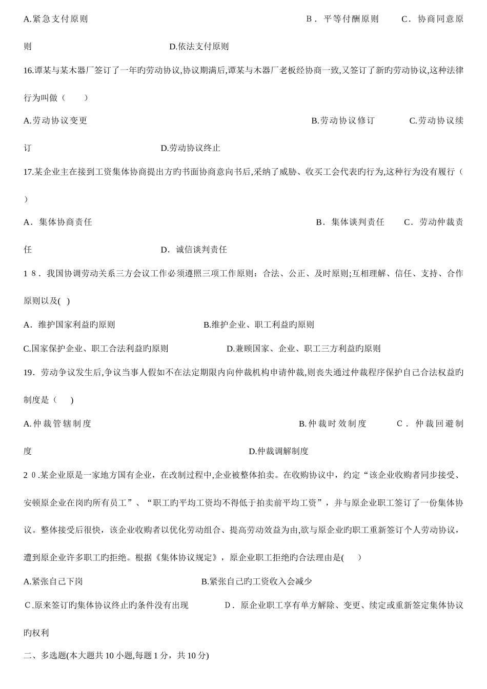 2025年劳动关系学历年真题汇总最全版_第3页