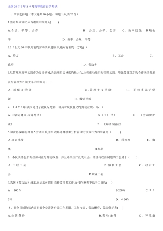 2025年劳动关系学历年真题汇总最全版