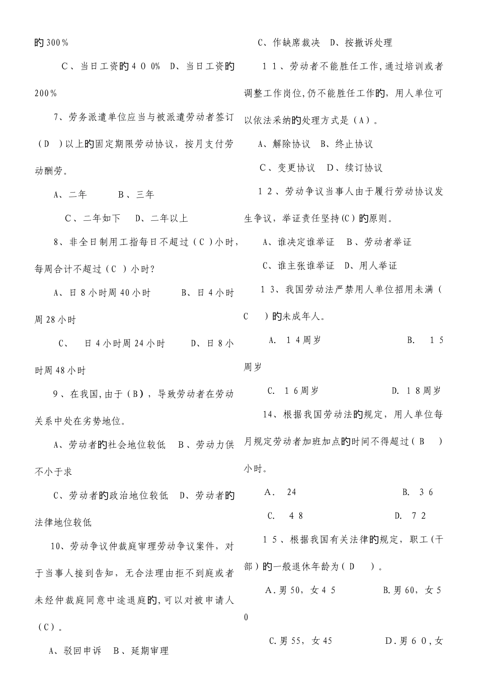2025年劳动人事争议仲裁员培训考试题库试题_第2页