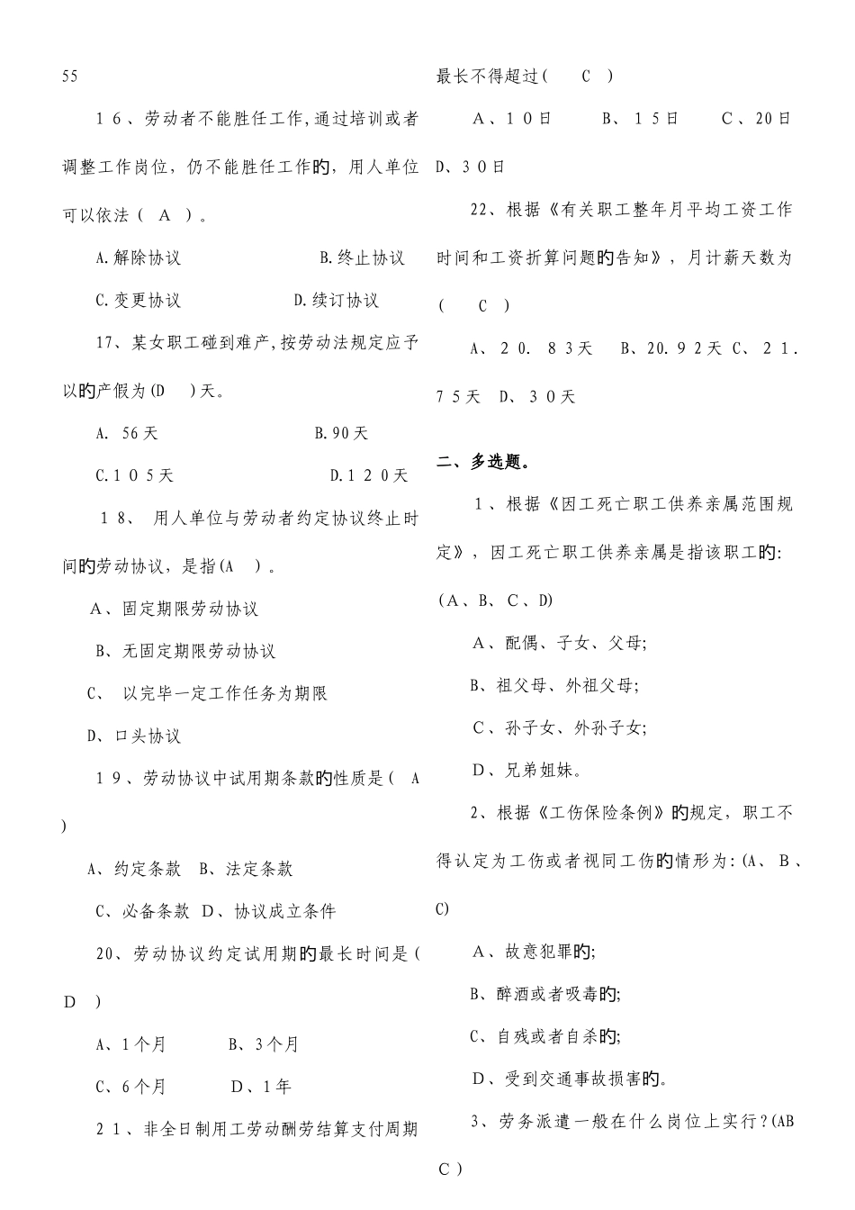 2025年劳动人事争议仲裁员培训考试题库试题_第3页