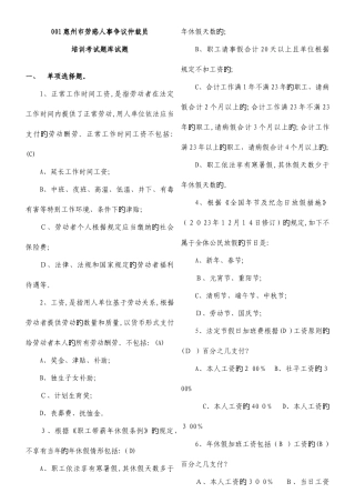 2025年劳动人事争议仲裁员培训考试题库试题