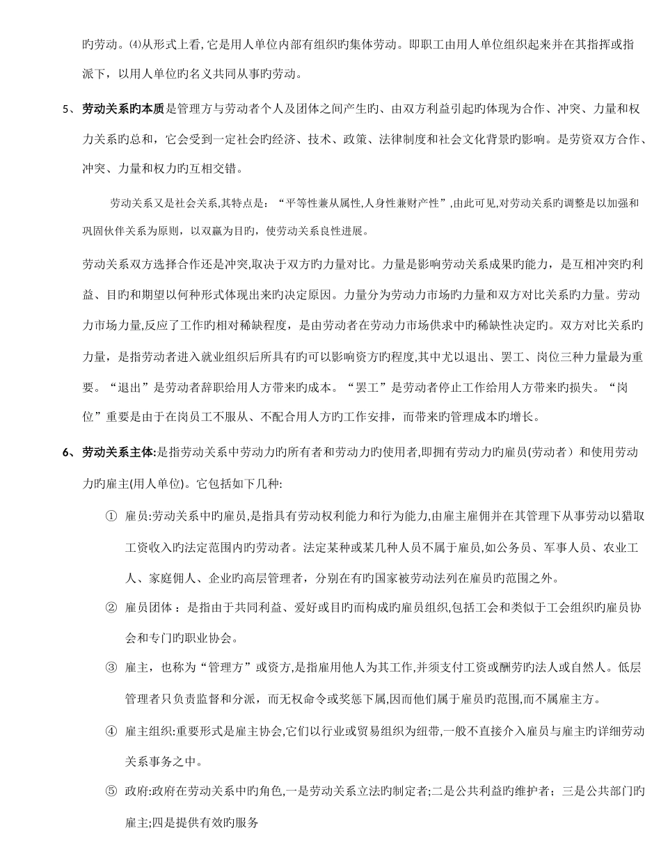 2025年劳动关系学重点笔记自考_第2页