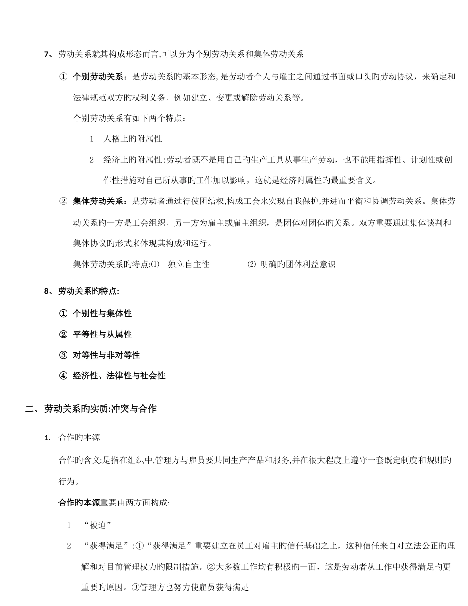 2025年劳动关系学重点笔记自考_第3页