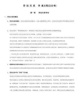 2025年劳动关系学重点笔记自考