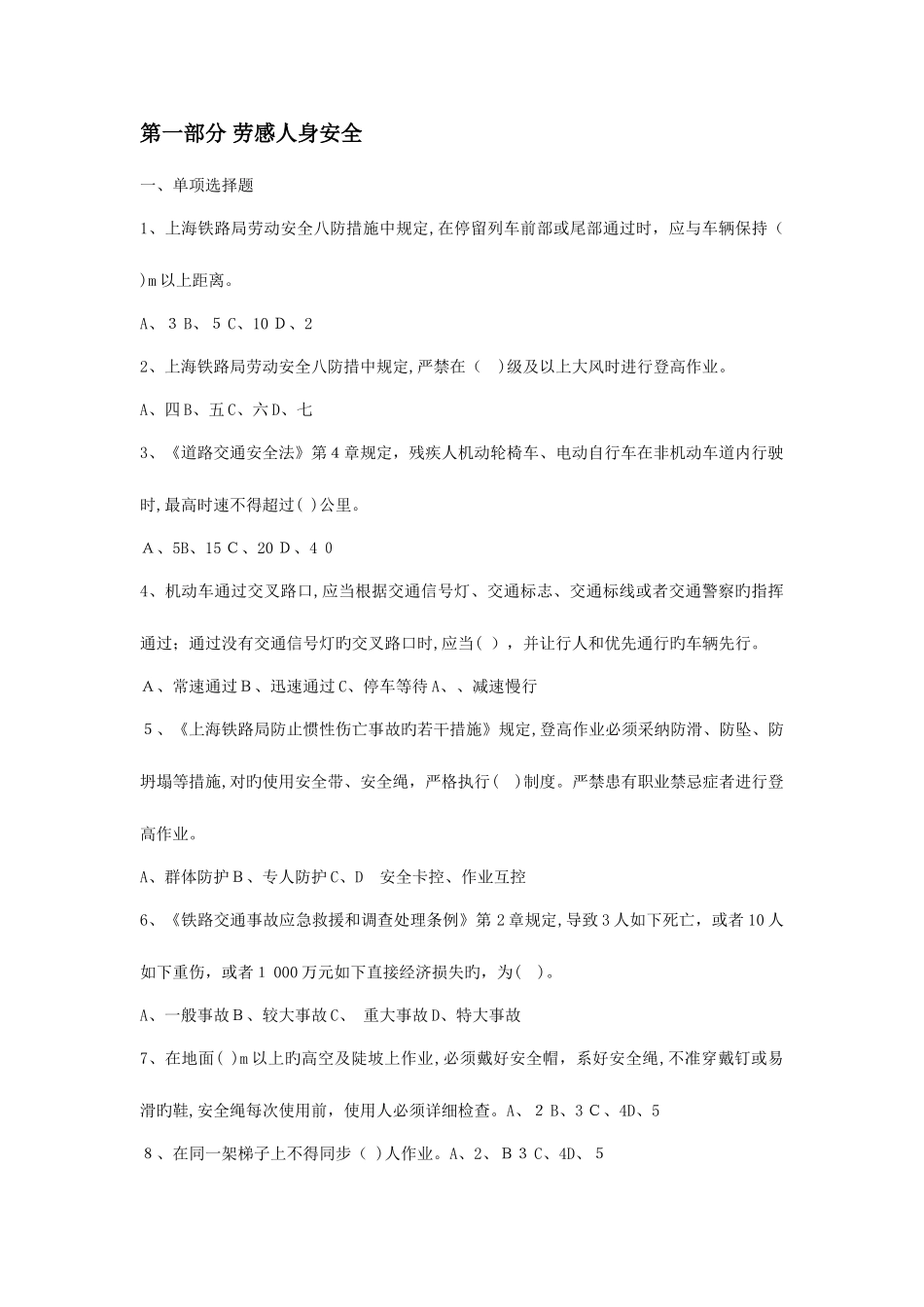 2025年劳动安全题库_第1页