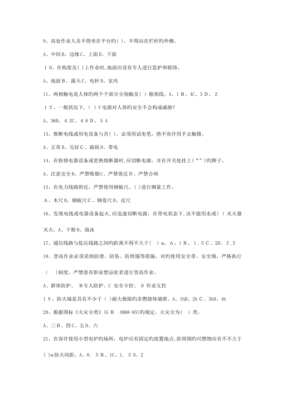 2025年劳动安全题库_第2页