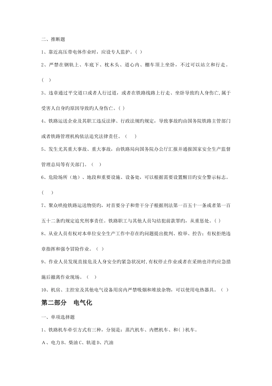 2025年劳动安全题库_第3页