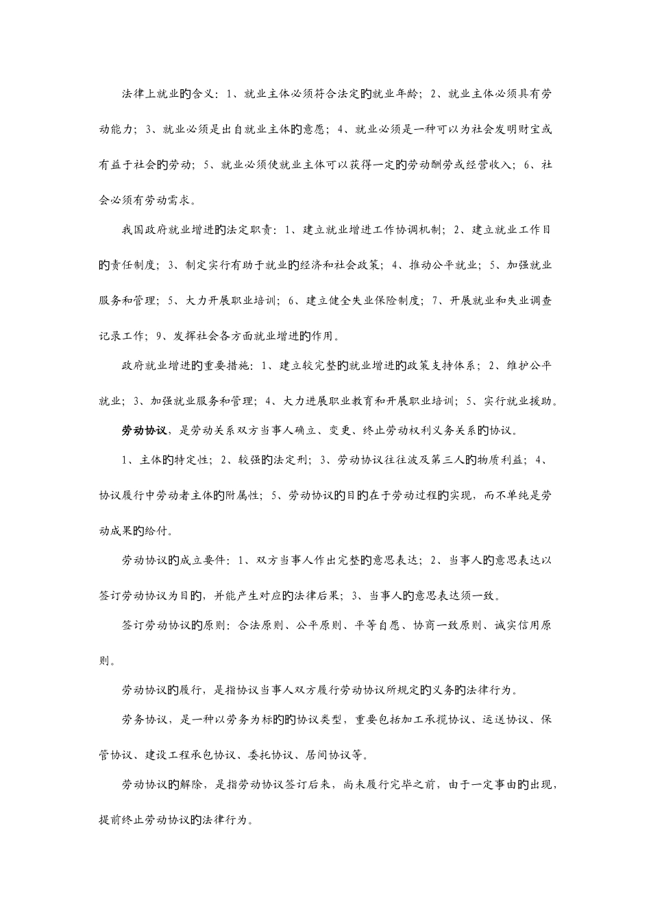 2025年劳动和社会保障法郭捷主编第三版笔记系统版_第3页