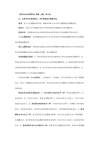 2025年劳动和社会保障法郭捷主编第三版笔记系统版