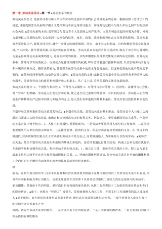2025年劳动关系学自考复习资料