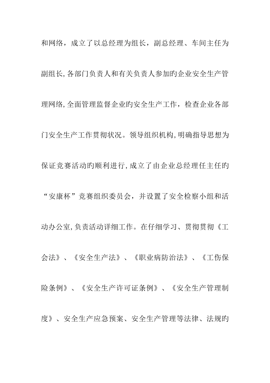2025年劳动竞赛总结参考_第2页