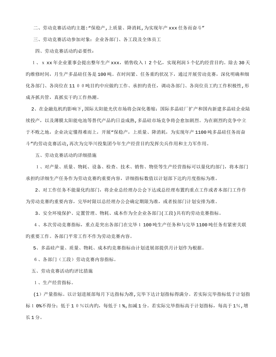 2025年劳动竞赛方案_第2页