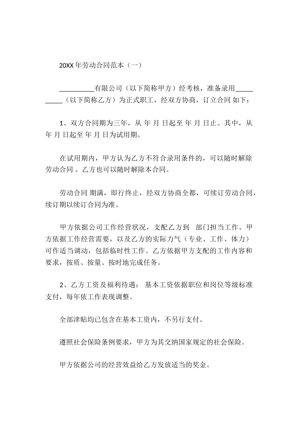 2025年劳动合同范本_第2页