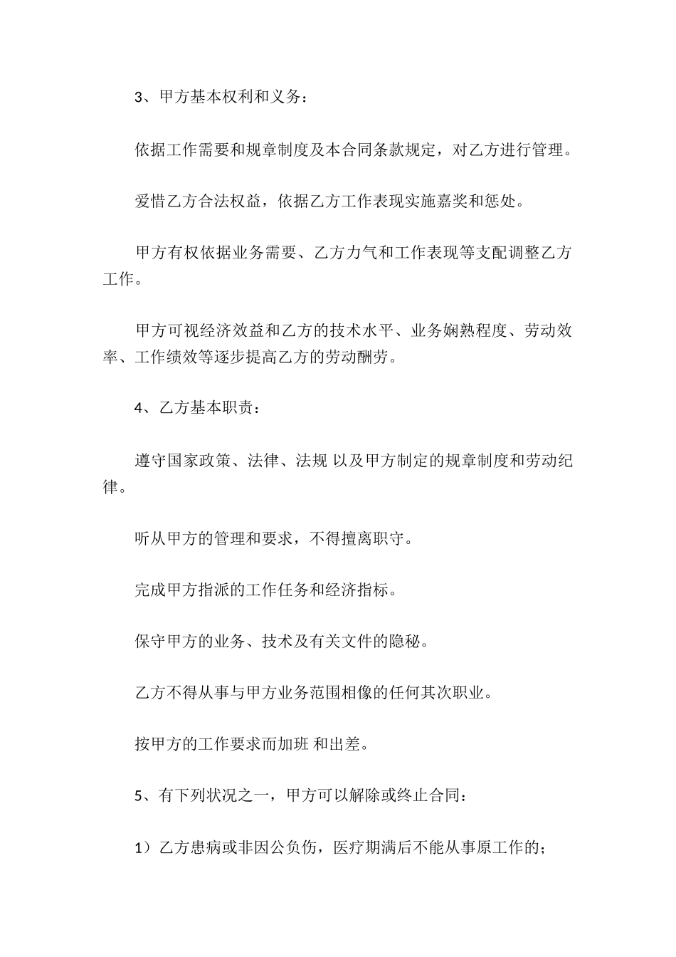 2025年劳动合同范本_第3页