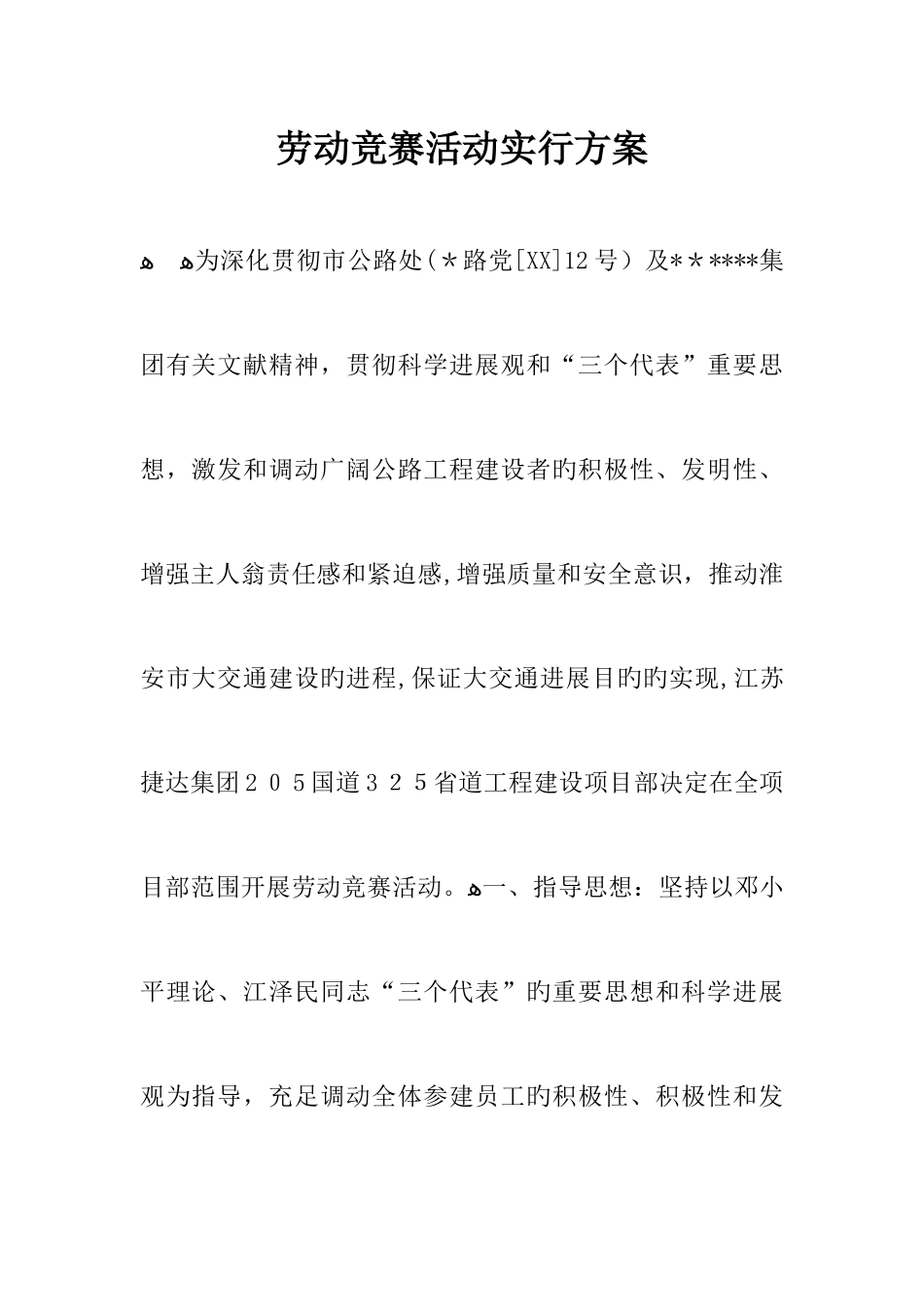 2025年劳动竞赛活动实施方案_第1页