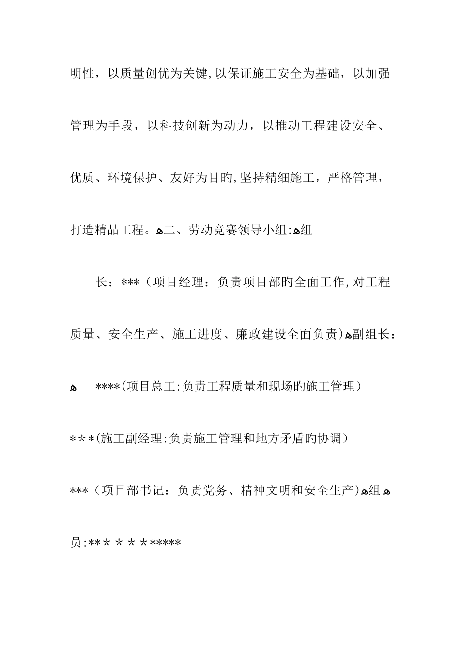 2025年劳动竞赛活动实施方案_第2页