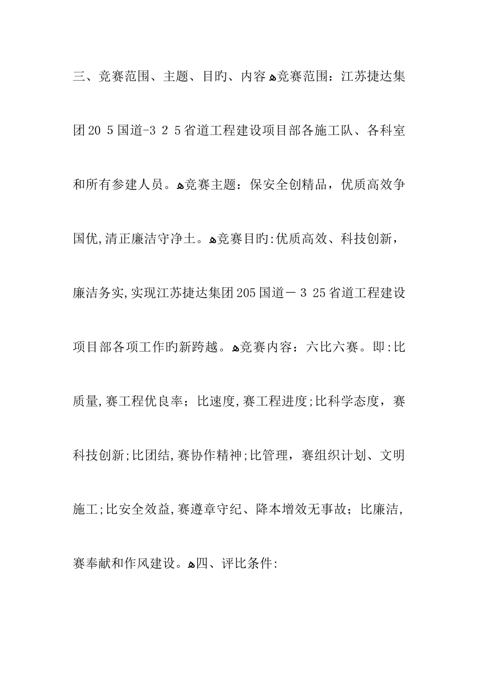 2025年劳动竞赛活动实施方案_第3页