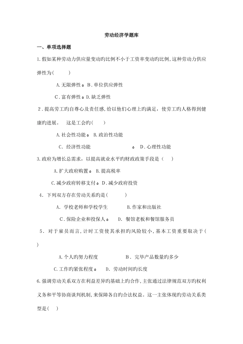 2025年劳动经济学题库_第1页