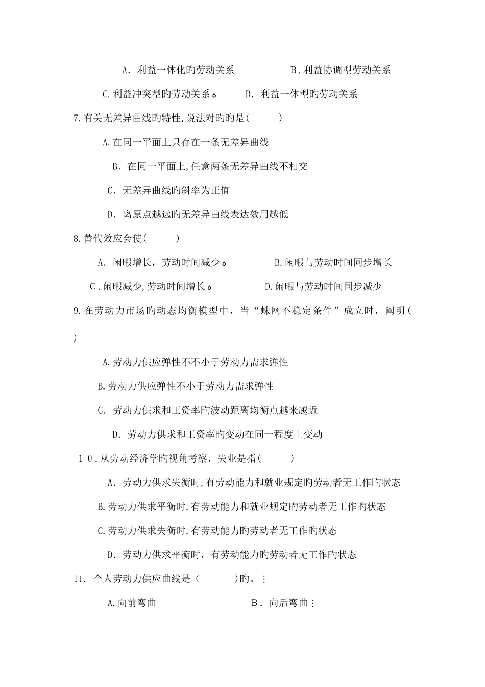 2025年劳动经济学题库_第2页