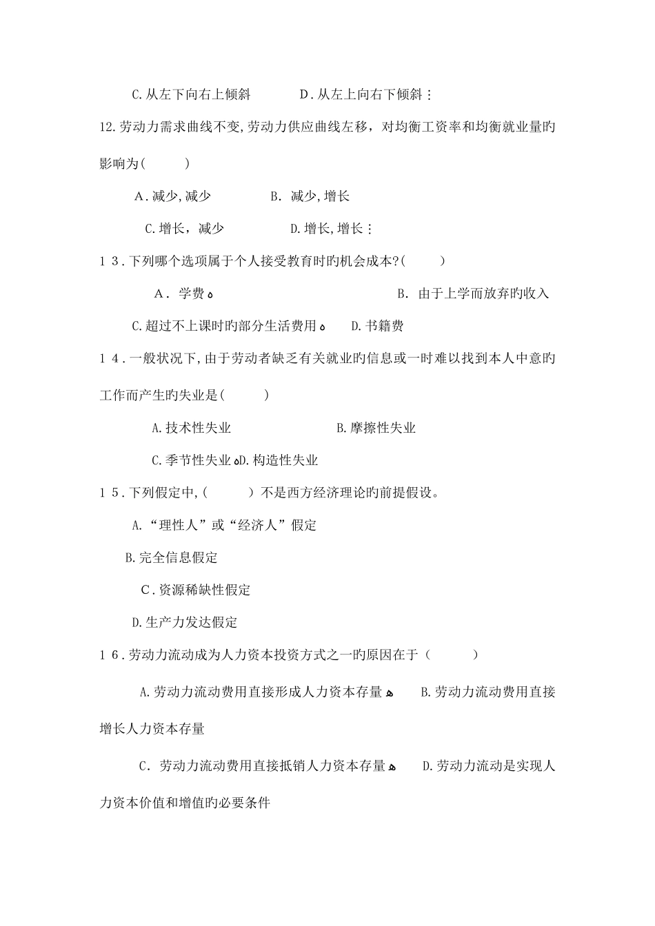 2025年劳动经济学题库_第3页