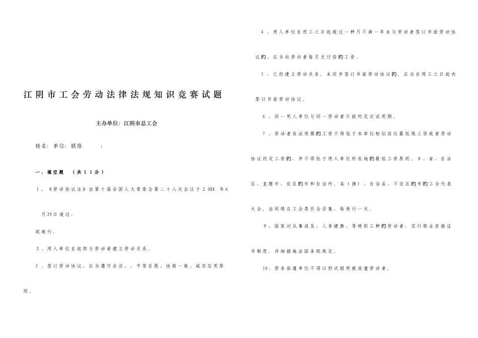 2025年劳动法律法规知识竞赛试题_第1页