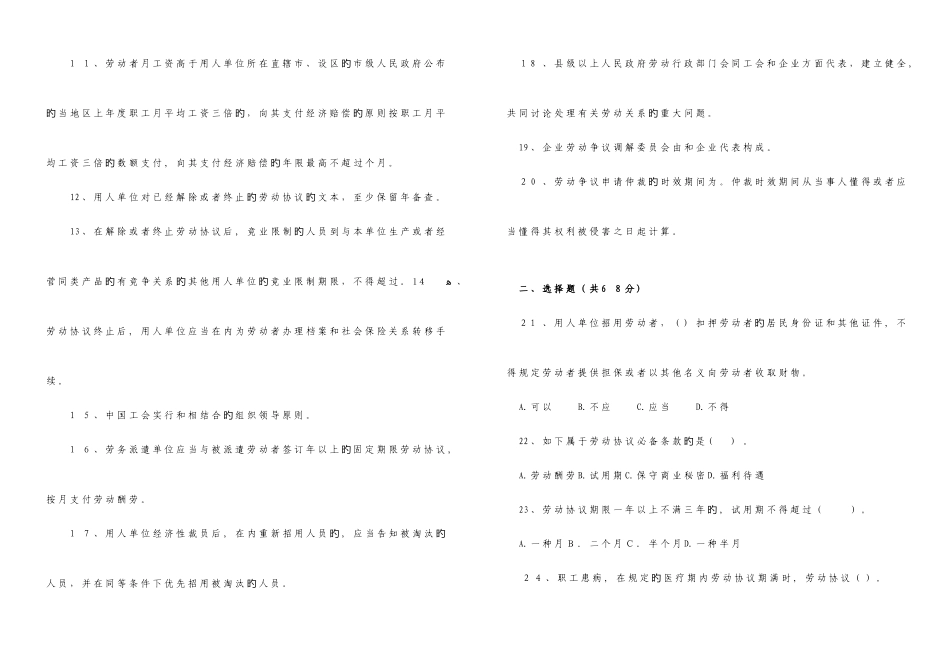 2025年劳动法律法规知识竞赛试题_第2页