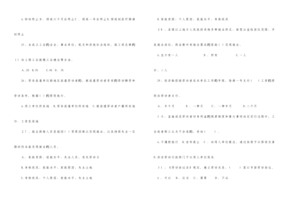 2025年劳动法律法规知识竞赛试题_第3页