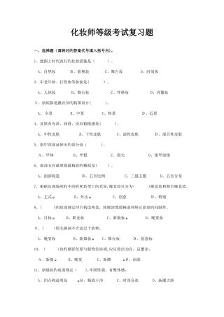 2025年化妆师等级考试复习题