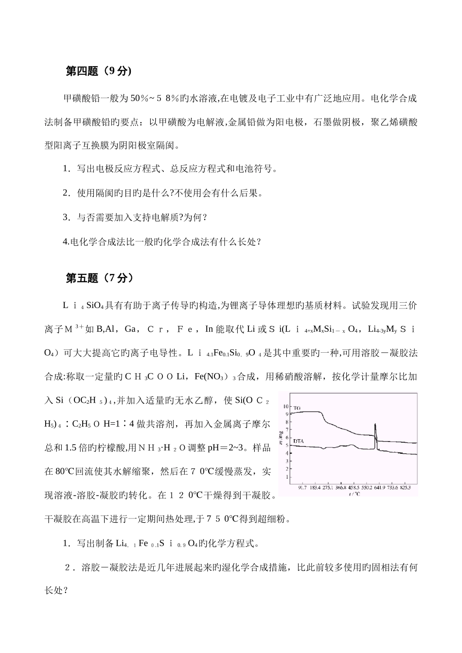 2025年化学奥林匹克竞赛初赛模拟试题_第3页