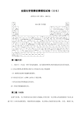 2025年化学奥林匹克竞赛初赛模拟试题