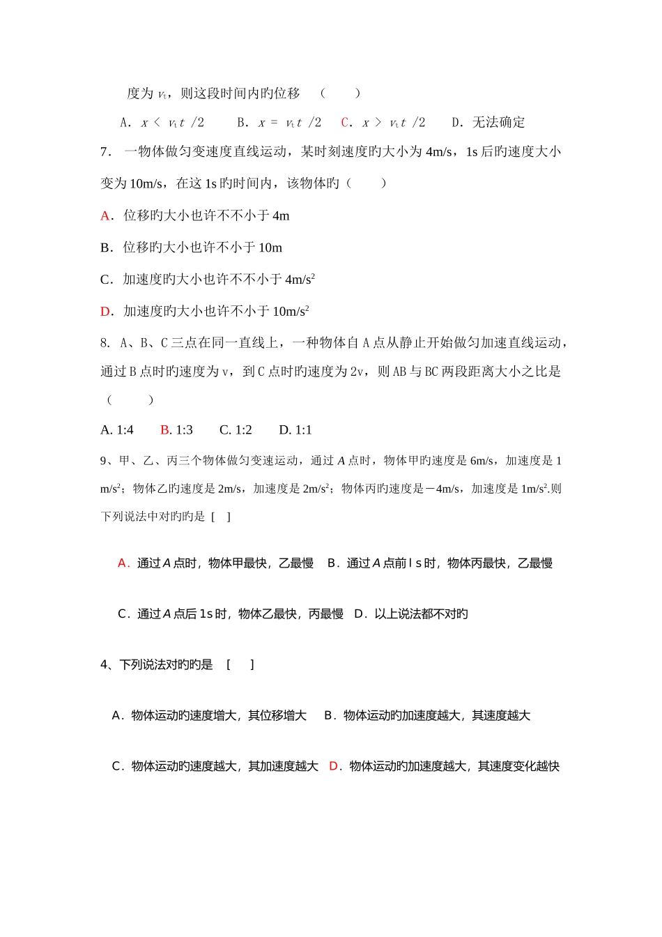 2025年匀变速直线运动知识点归纳及练习_第3页