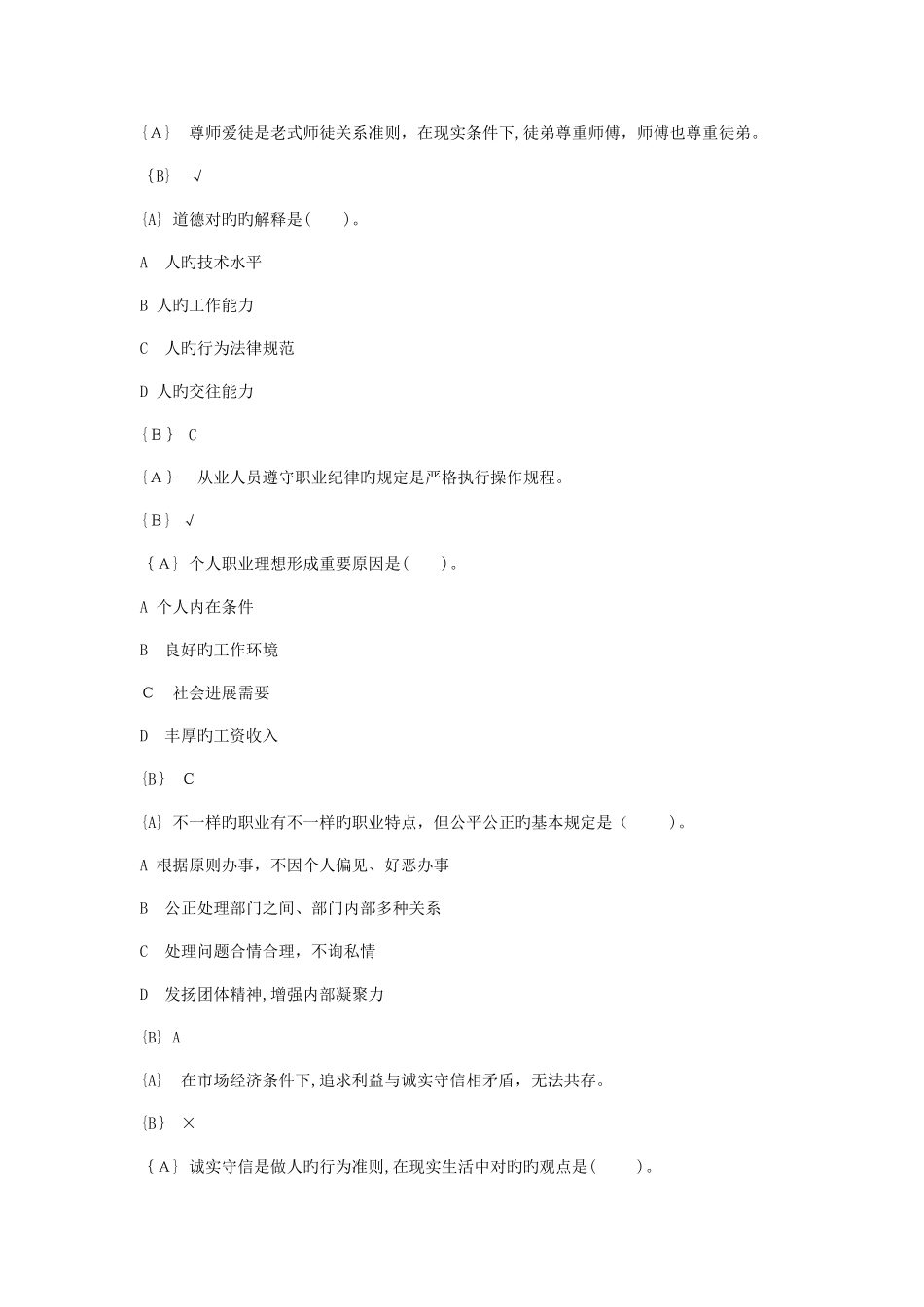 2025年化学检验工技师新题库_第1页