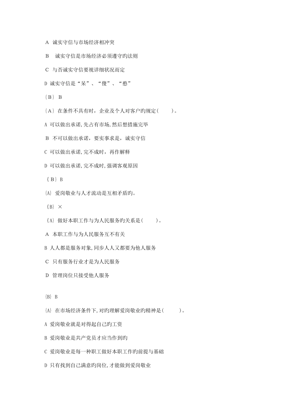 2025年化学检验工技师新题库_第2页