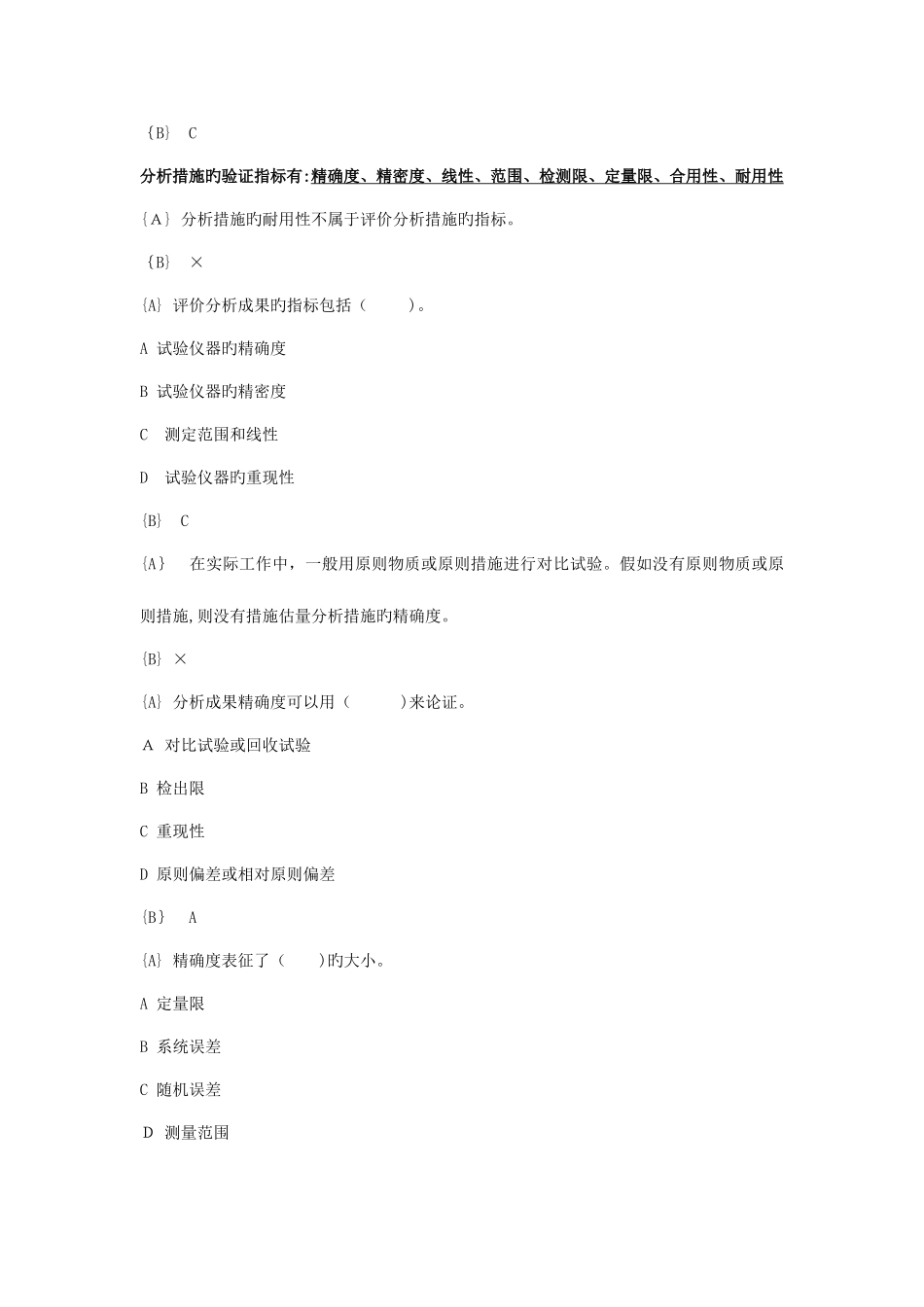 2025年化学检验工技师新题库_第3页