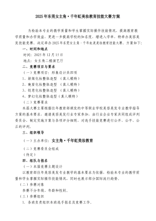 2025年化妆比赛策划方案