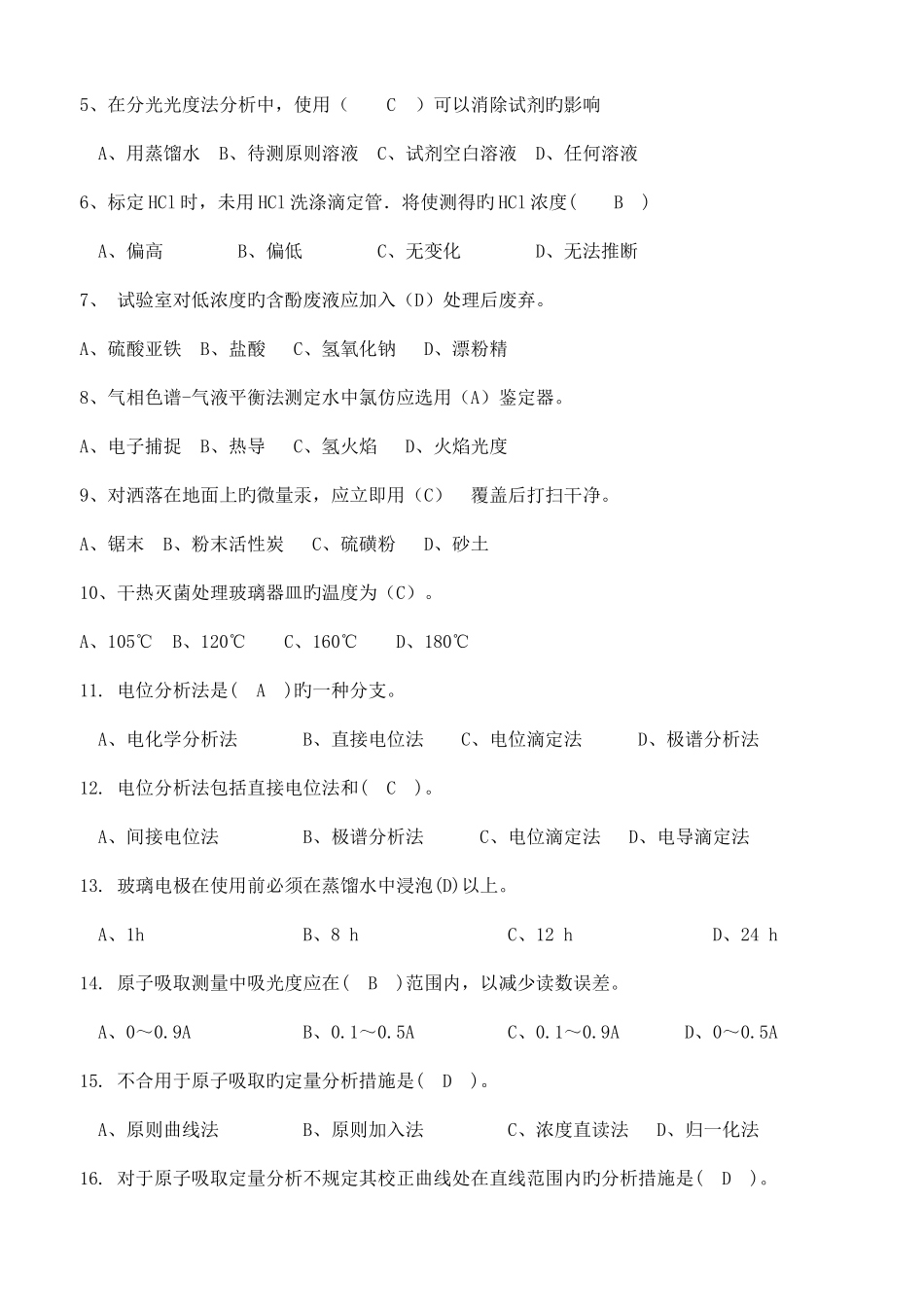 2025年化学检验工理论题题库_第2页