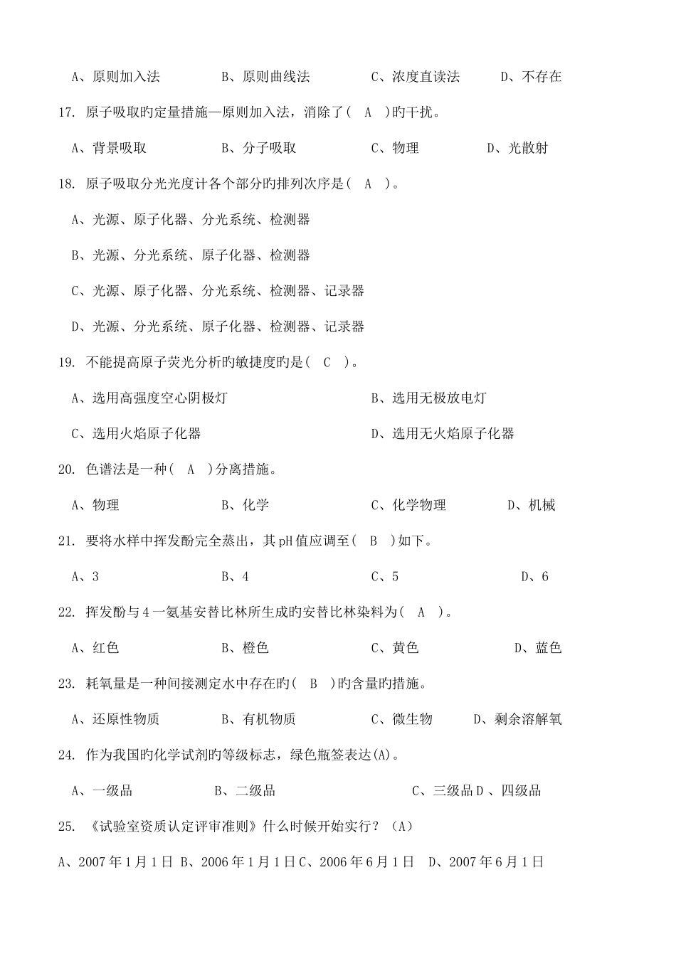2025年化学检验工理论题题库_第3页