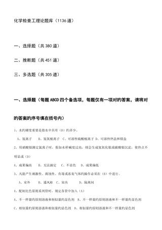 2025年化学检验工理论题题库