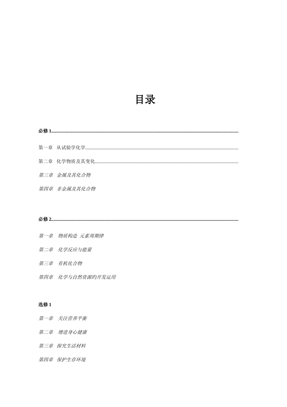 2025年化学湖南省普通高中学业水平考试要点解读_第2页
