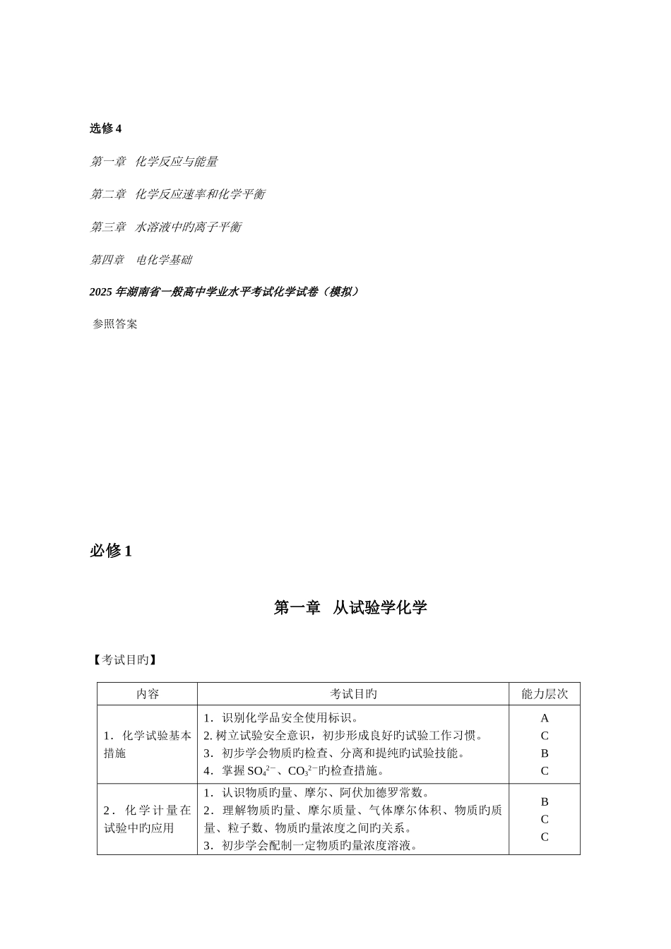 2025年化学湖南省普通高中学业水平考试要点解读_第3页