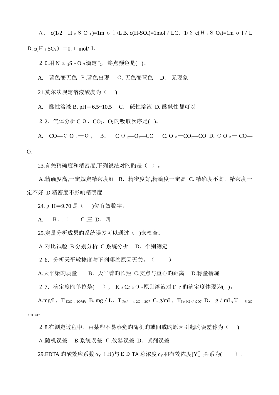 2025年化学分析职业技能鉴定题库_第3页