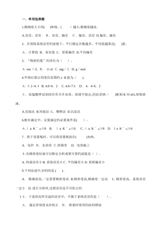 2025年化学分析职业技能鉴定题库