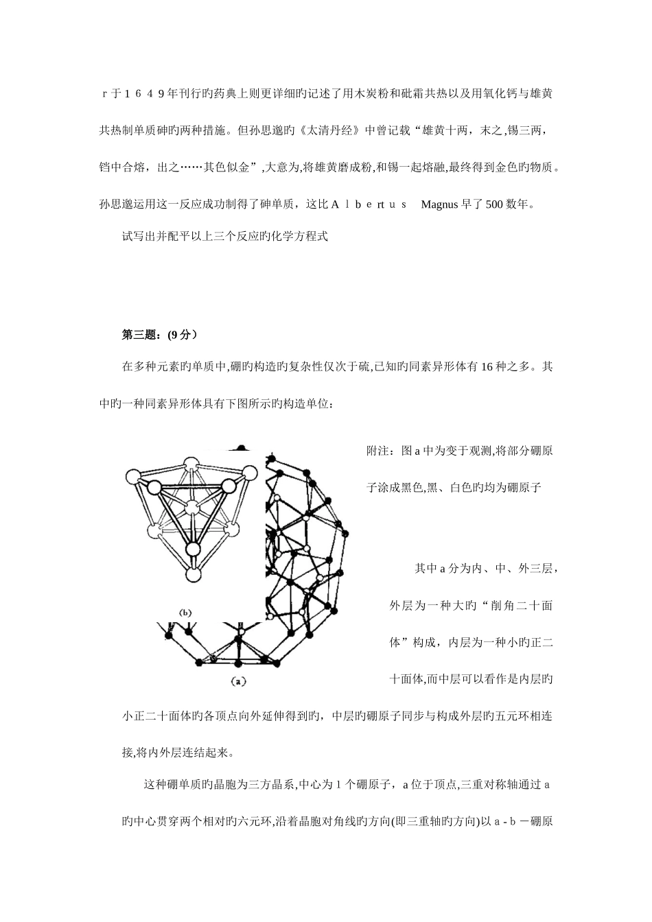 2025年化学竞赛初赛模拟试卷和答案_第2页