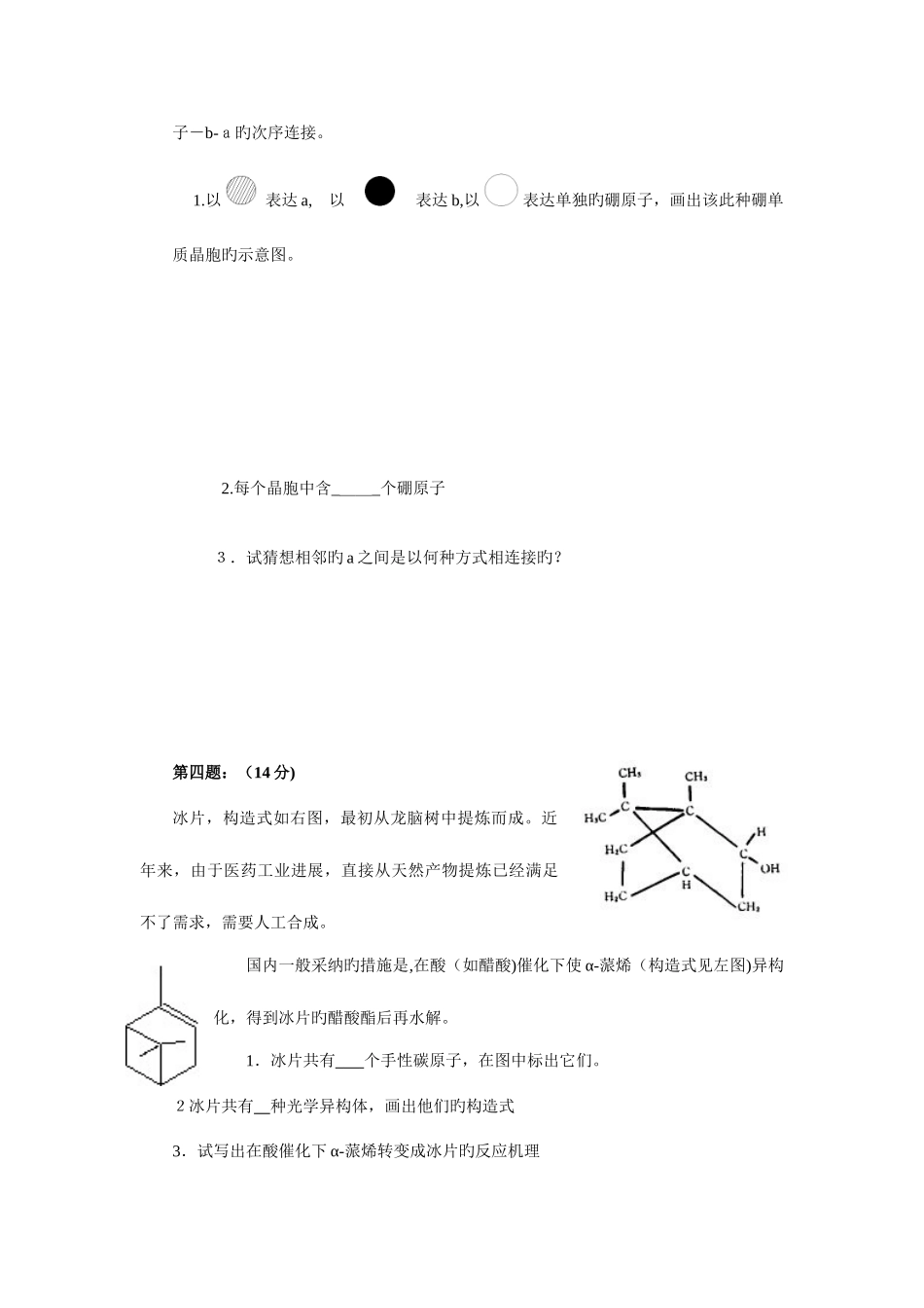 2025年化学竞赛初赛模拟试卷和答案_第3页