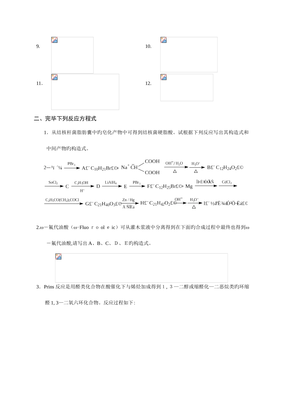 2025年化学竞赛模拟考试试卷_第2页