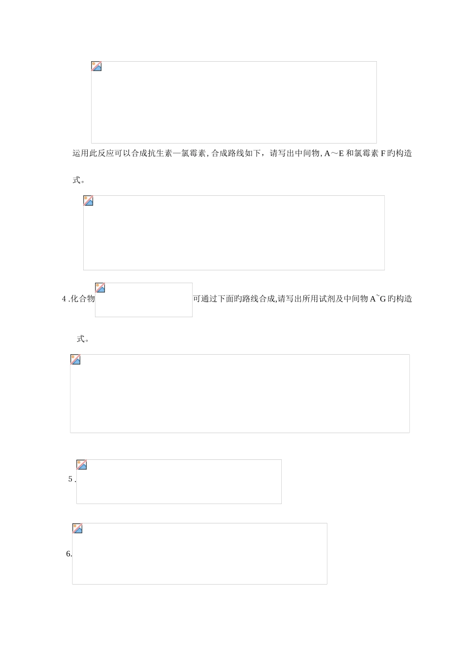 2025年化学竞赛模拟考试试卷_第3页
