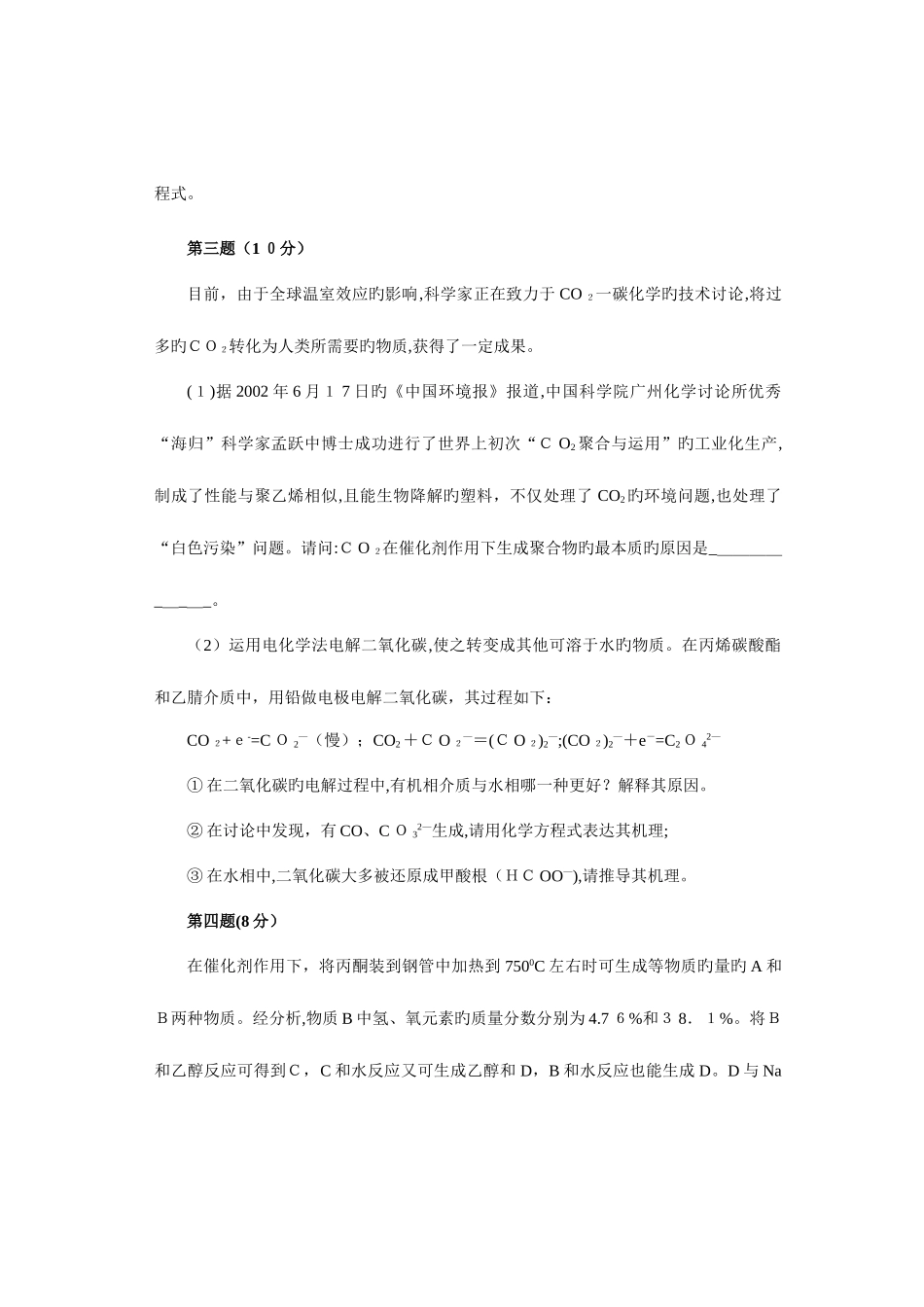 2025年化学竞赛初赛模拟试卷_第2页