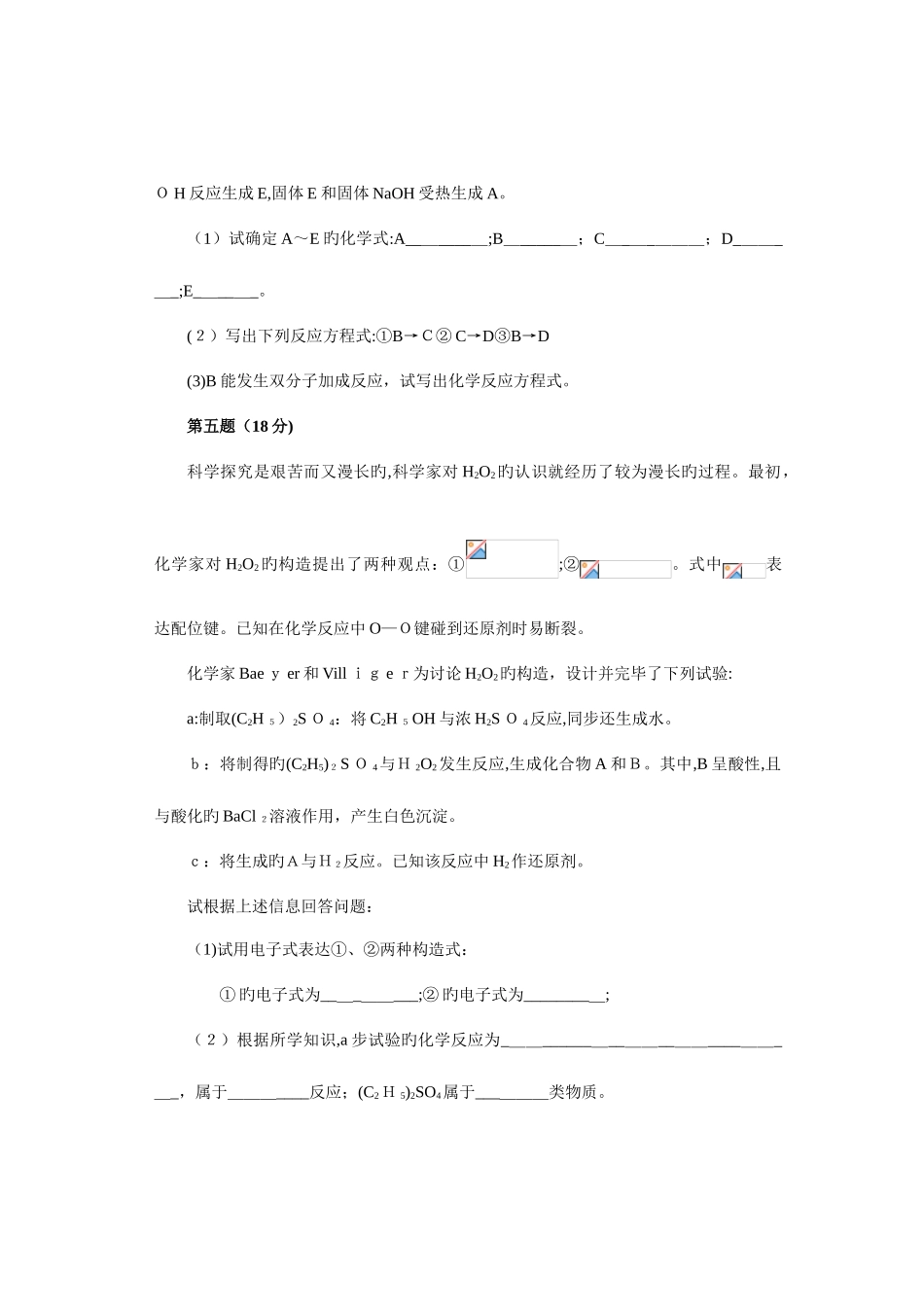 2025年化学竞赛初赛模拟试卷_第3页