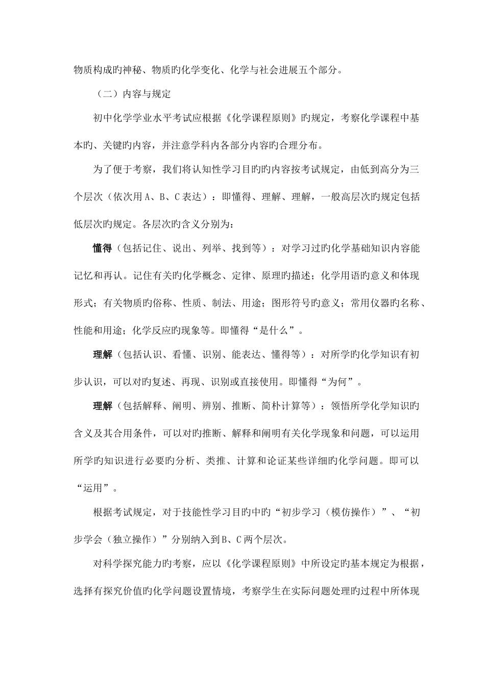 2025年化学湖南省初中学业水平考试标准_第2页